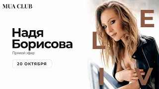 Надя Борисова  «Голливудская волна на кудрявых волосах» Makeuptrend и Muaclub