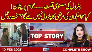 Top Story with Sidra Munir | 10 February 2023 | Lahore News HD