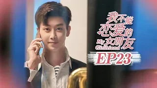 【FULL】My Girlfriend（2019）Episode 23❤Weizhou Xu/Timmy Xu❤Xin Qiao❤ | Caravan | Sweet Drama