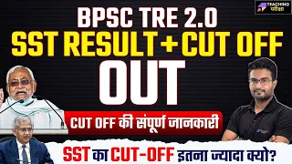 BPSC TRE 2.0 SST Result and Cutoff Out | BPSC TRE 2.0 SST Cut off Out | BPSC TRE 2.0