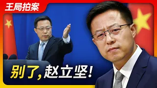 Wang Sir's News Talk | Goodbye Zhao Lijian