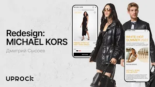 MICHAEL KORS — Презентация редизайна интернет-магазина [Школа дизайна UPROCK]