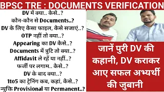 DV कैसे.? क्या-क्या Documents.? कौन छंट रहे.? OTP नहीं तो क्या.? कितने फर्जी पकड़ाए.? DV के बाद क्या