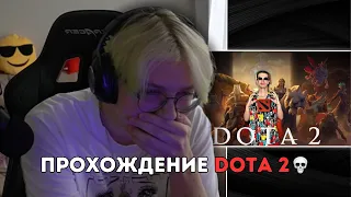 ДРЕЙК СМОТРИТ - Прохождение по DOTA 2. Путь новичка и сражение со злодеями | ivanzolo2004