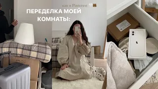 room toor: мы переехали! Покупки в новую квартиру: laredoute, ikea и РАБОЧЕЕ место для монтажа