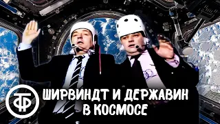 Александр Ширвиндт и Михаил Державин в космосе (1983)