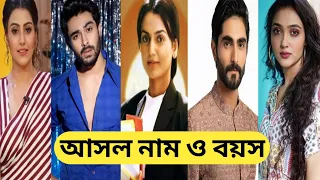 গীতা এল এল বি ধারাবাহিকে তারকাদের আসল নাম ও বয়স // Gita LLB Serial All Actors Real Name & Age