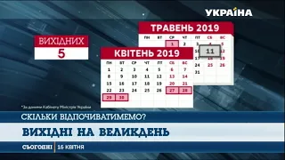 На Великдень українців чекають найдовші вихідні у році