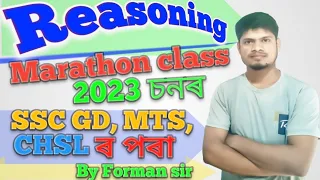 Reasoning # Marathon class # 2023 চনৰ SSC GD, MTS CHSL, ৰ পৰা #