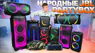 Народные JBL PARTYBOX! Какую Мощную Колонку Выбрать в 2023 Году? JBL vs SVEN vs FIERO vs SOUNDMAX