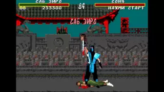 Mortal Kombat Прохождение за Sub-Zero (Sega Rus)