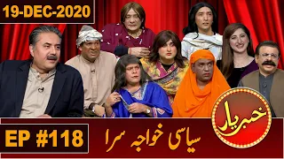 Khabaryar with Aftab Iqbal | Episode 118 | 19 December 2020 | GWAI