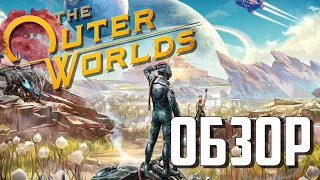 Обзор The Outer Worlds - новой игры от Obsidian Entertainment