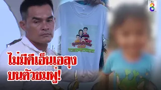 พระพรหมอำนวยชัย ลุงพลฝันดีเชื่อรอดคดีชมพู่ ทนายแฉไม่มีดีเอ็นเอมัดลุง |ลุยชนข่าว | ข่าวช่อง8