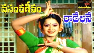 Vasantha Geetham Telugu Movie Songs | Radelane  Video Song | Nagesh, Radha