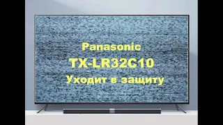 Ремонт телевизора Panasonic TX-LR32C10.  Уходит в защиту.