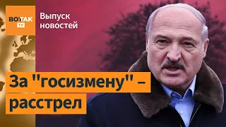 В РБ будуть карать смертью за госизмену. Массовая гибель людей в ДТП с военными РФ / Выпуск новостей