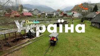 Check-in Україна | Карпати