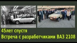 Назад в Тольятти. Находка советской "восьмёрки", ее реставрация и встреча с создателями ВАЗ-2108.