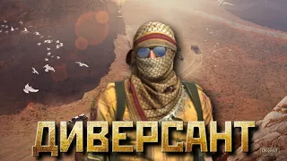 Crossout. Диверсант.