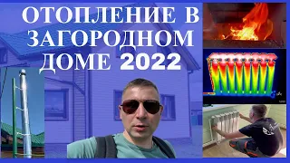 Отопление в загородном доме в 2022 году. Дровяное отопление в деревянном доме.