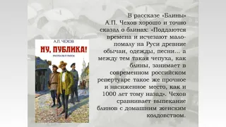 Масленица в творчестве русских писателей.