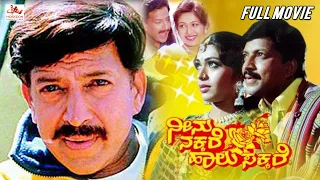 Neenu Nakkare Halu Sakkare | Kannada Action Full Movie | Vishnuvardhan | Roopini | kannada Movie