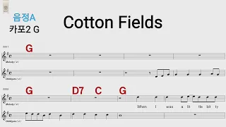 Cotton Fields  카튼필드A /카포2 G /통기타 카포 악보영상