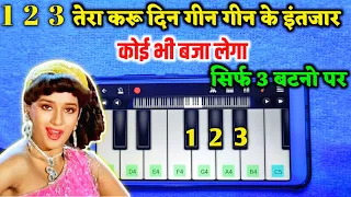 123 - Ek Do Teen Song - Mobile Piano Tutorial | Part 1 | Piano Kaise Bajaye Mobile Me