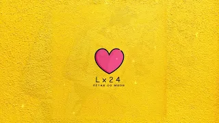Lx24 - Летай со мной (Official Audio)