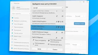 Как поменять язык интерфейса Windows 11.Как установить языковой пакет для Windows 11