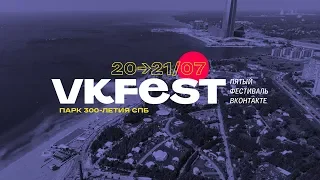 VK Fest 5 — лучшие выходные этого лета | Radio Record