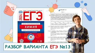 13 вариант ЕГЭ по химии: Д.Ю. Добротин | ПОЛНЫЙ РАЗБОР с СuCuB 🚀🔥