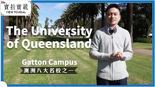 【澳洲八大名校之一】The University of Queensland Gatton Campus｜獸醫學系｜農業學系｜遊覽頂尖學府