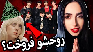 ❌ایلومیناتی❌ UNSOLVED#24