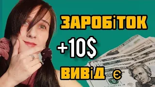 +10$ Заробіток в Доларах на YooFaucet. Як Заробити Гроші в Інтернеті Без Вложень та із Вложеням.