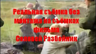 На съёмках фильма Соловей - разбойник. Охлобыстин, Жижикин, Стычкин, Бадюк