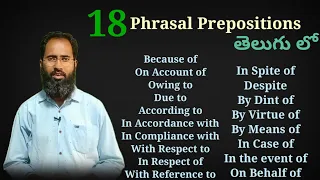 18 Phrasal Prepositions / Explained in Telugu