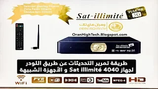 طريقة تمرير التحديثات عن طريق اللودر لجهاز Sat illimité 4040 و الأجهزة الشبيهة