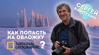 Фотограф Сергей Карпухин об открытии гранитных городов Улахан-Сис и одиночных походах