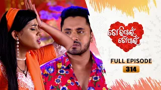 Tori Pain To Pain  | FULL EP - 314 | 20th May 2024 | Tarang TV | Tarang Plus