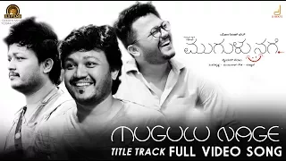 MUGULU NAGE TITTLE TRACK | SONU NIGAM | GANESH | YOGARAJ BHAT | V HARIKRISHNA | SYED SALAM