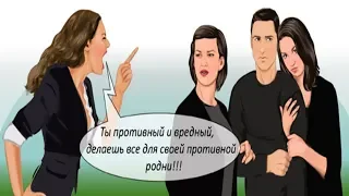 Родственники мужа вас не любят и лезут в семью