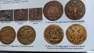 Каталог монет России  1682-1917. стр 1-50.