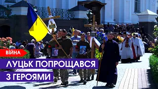 Прощання з Героями. Луцьк втратив захисників Вадима Войтовича та Олександра Маєвського