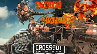 CROSSOUT / Кроссаут Феникс и горящий "БОЛТ" оружие для нагиба  за копейки