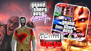 جربت نسخة مرعبة من gta vice city 💀😈☠️ | gta vc long night