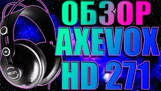 Обзор на Axelvox HD 271! Мнение