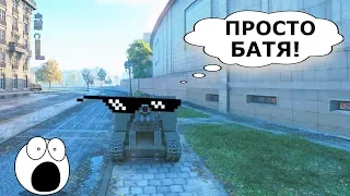 World of Tanks Приколы | ВЕСЁЛЫЙ Мир Танков