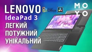 Lenovo IdeaPad 3 - з ним не буде сумно. Легкий та спритний